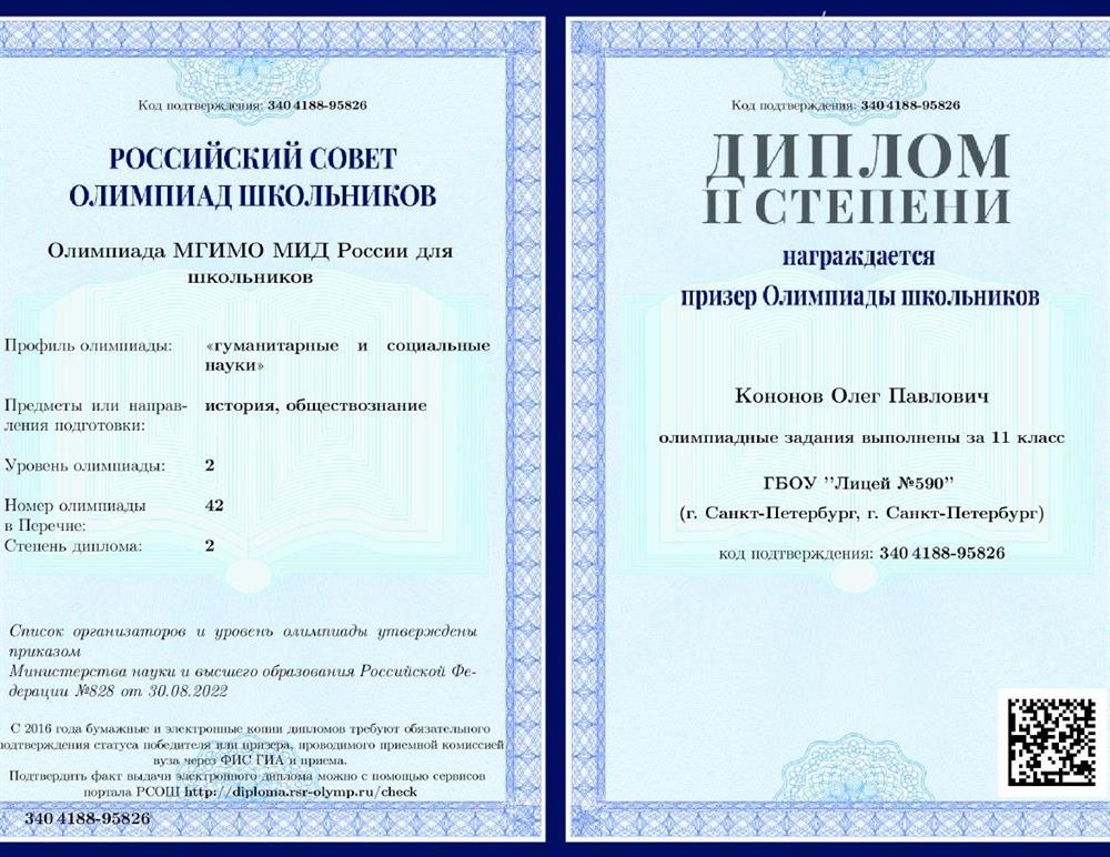 Диплом