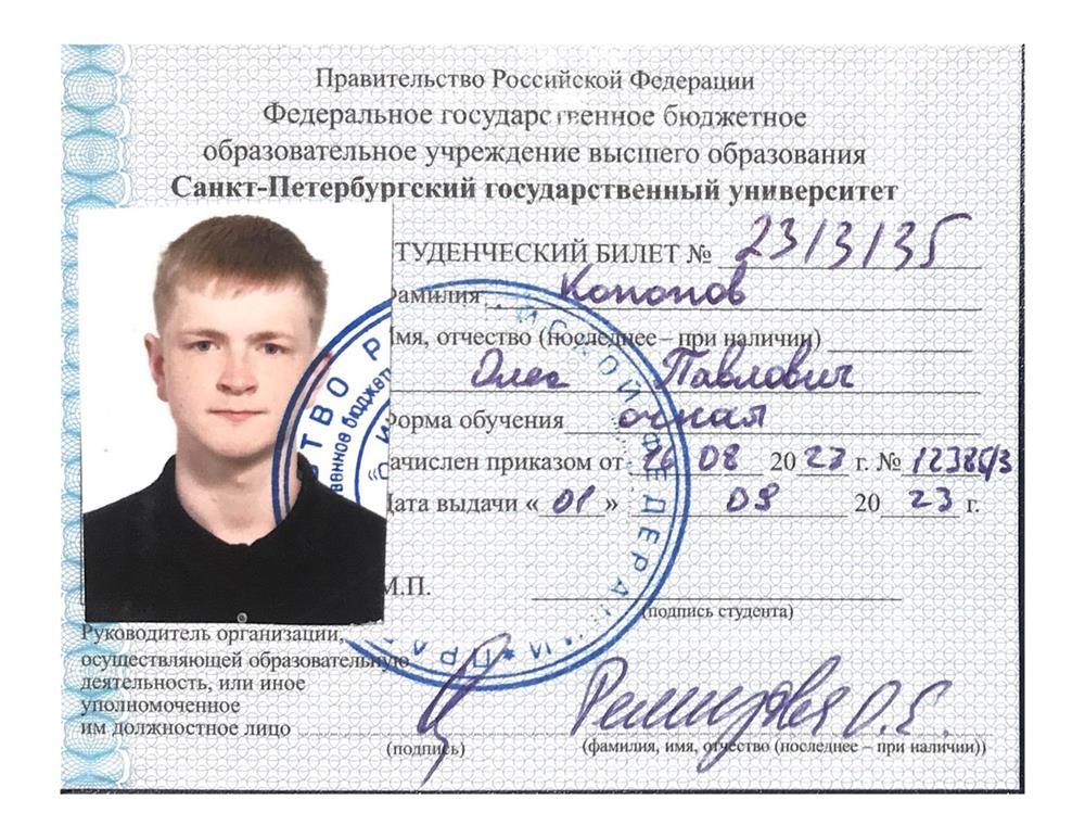 Студенческий билет