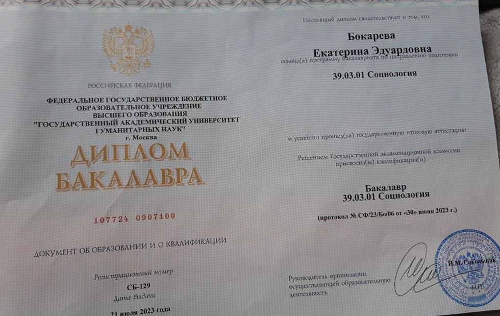 Диплом бакалавра