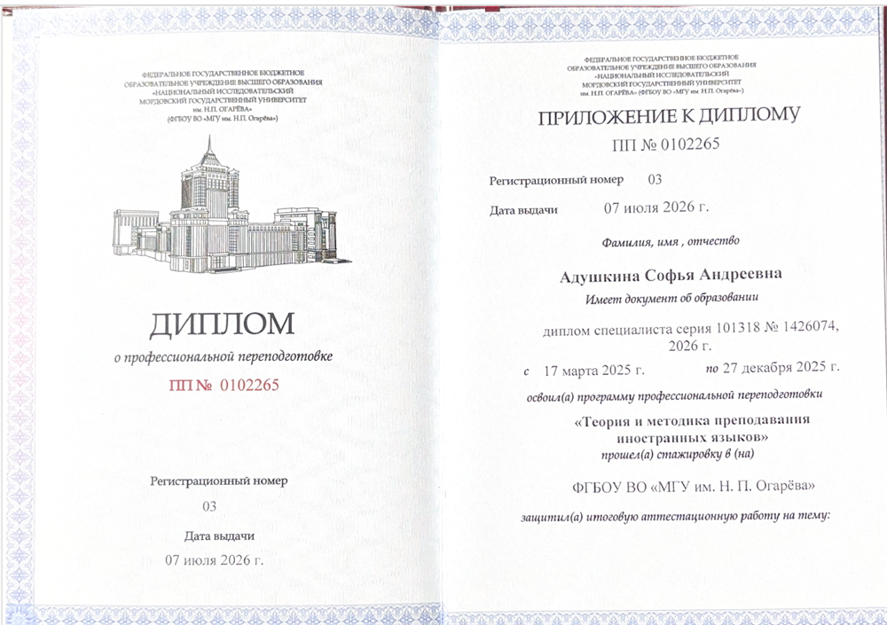 Диплом 