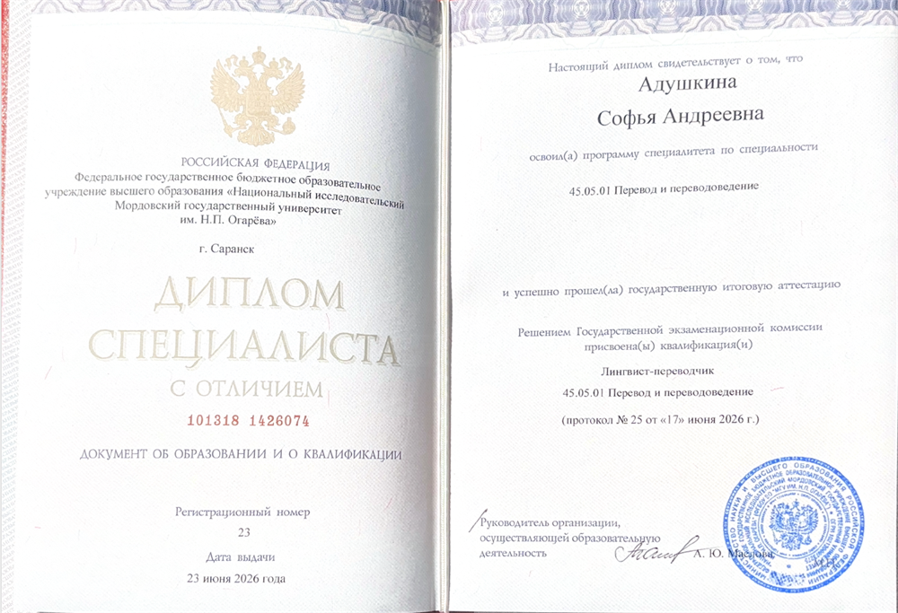 Диплом