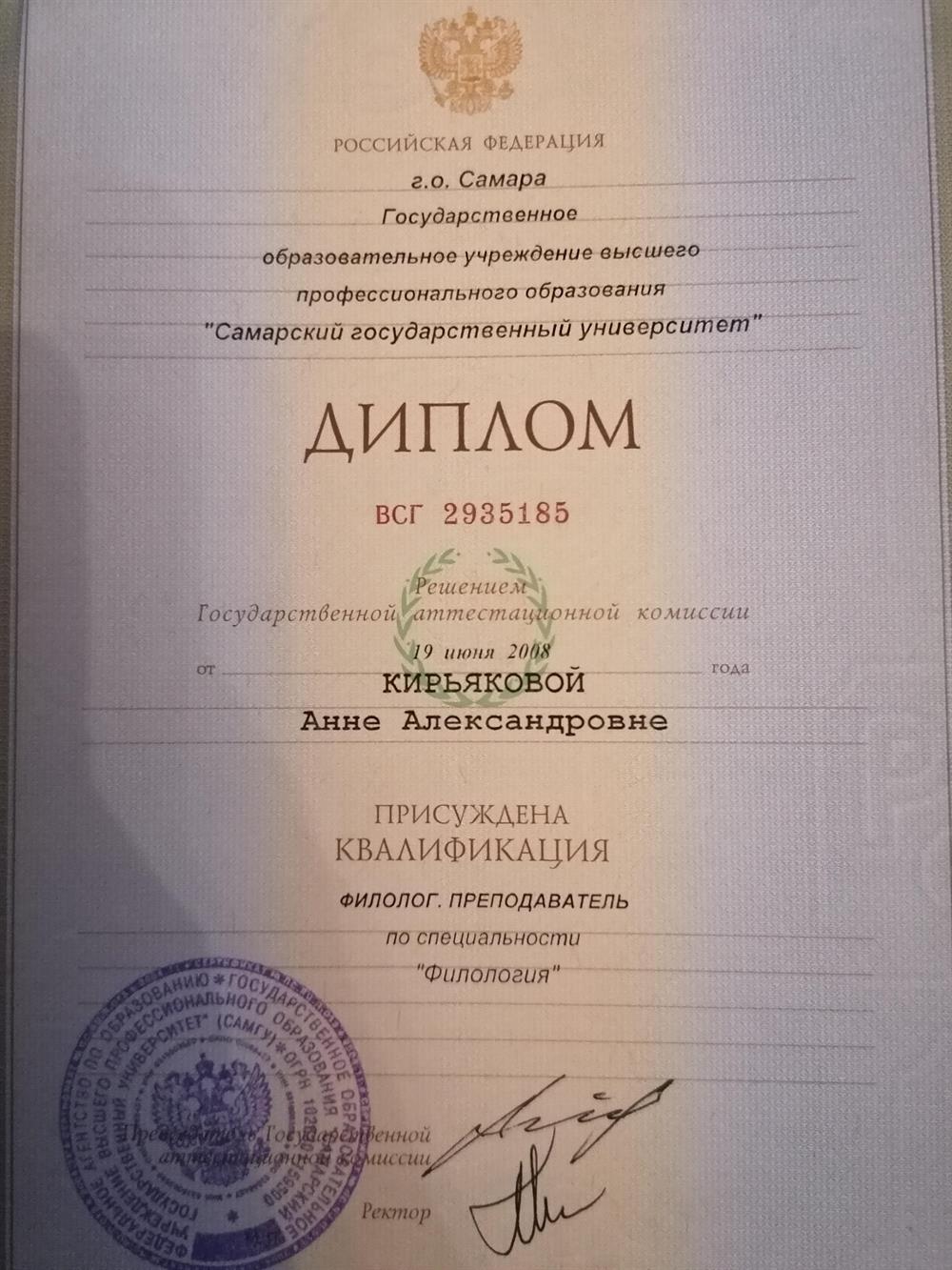 Диплом СамГУ