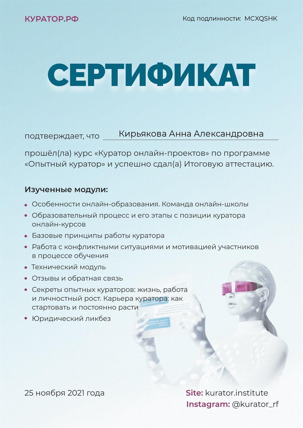 Куратор дистанционных образовательных программ