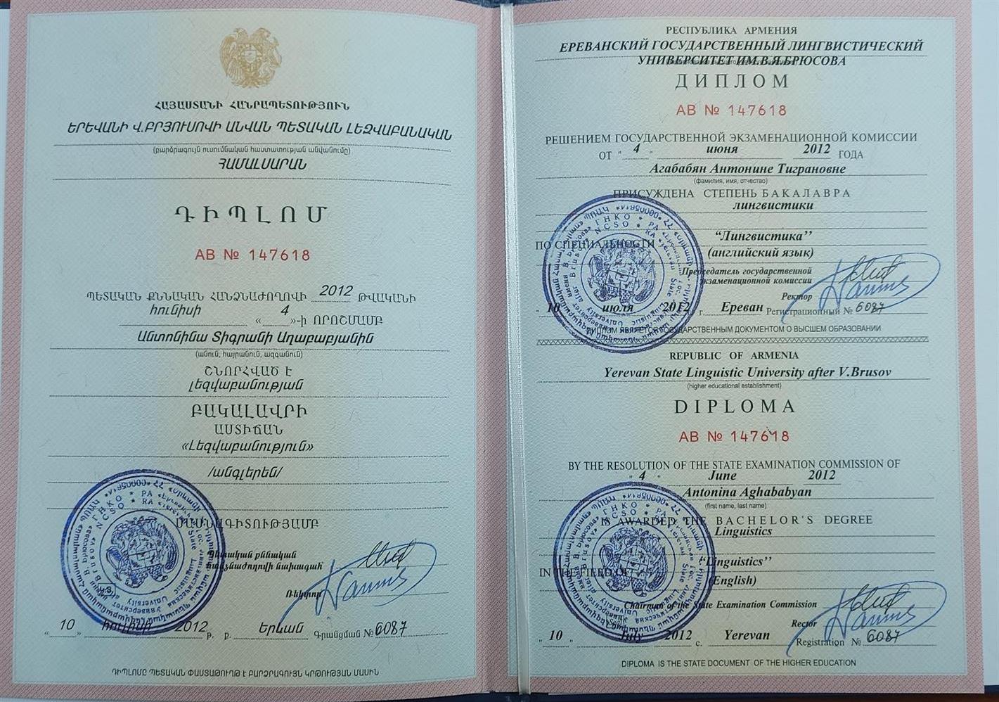 Диплом