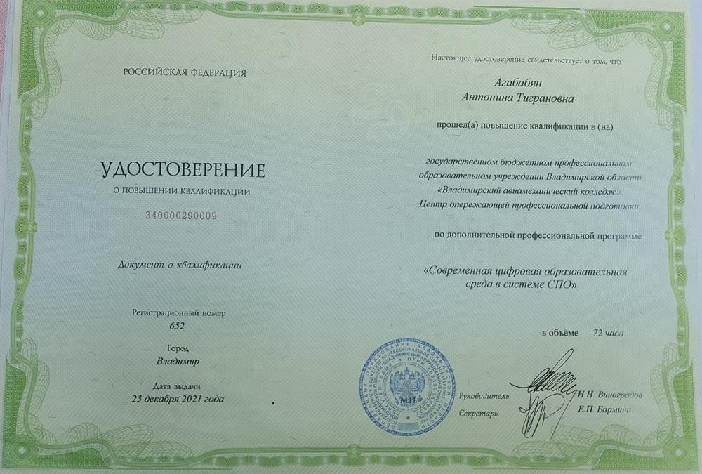 Сертификат