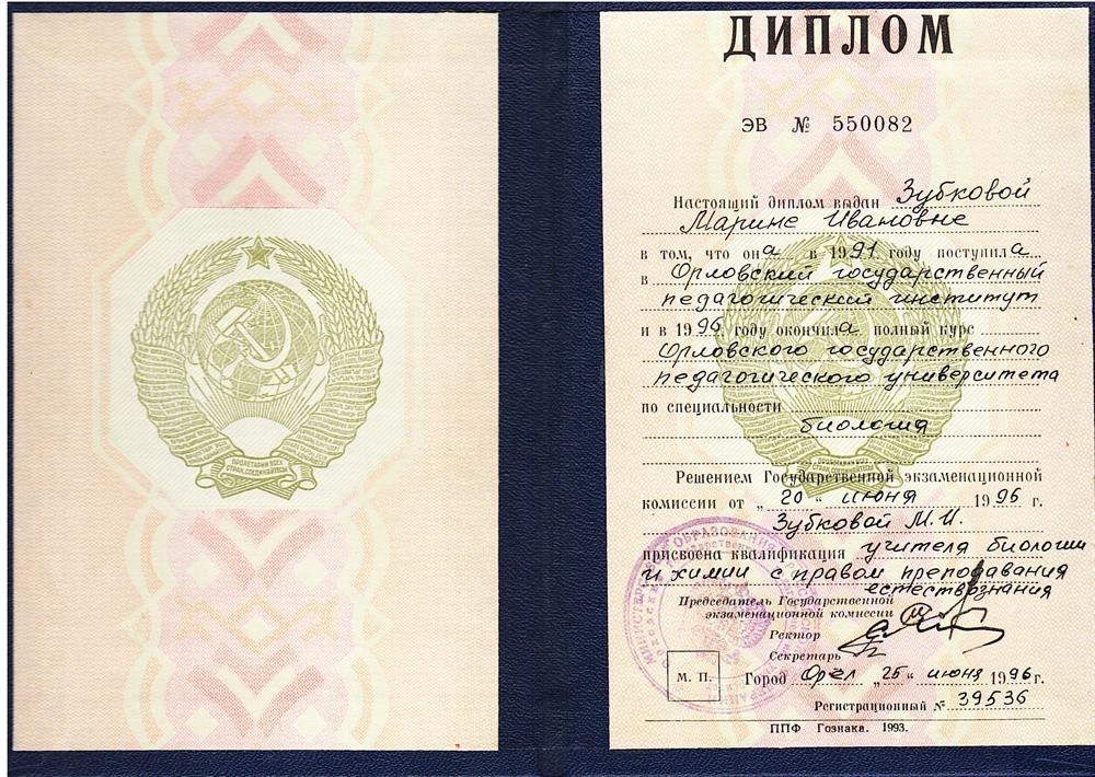 Диплом о высшем образовании