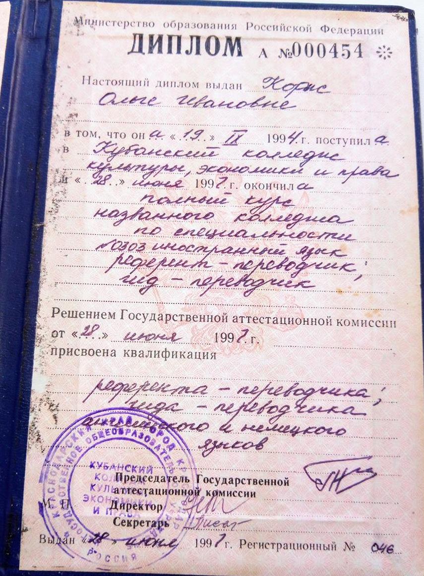 Диплом. Колледж Культуры ,Экономики и Права