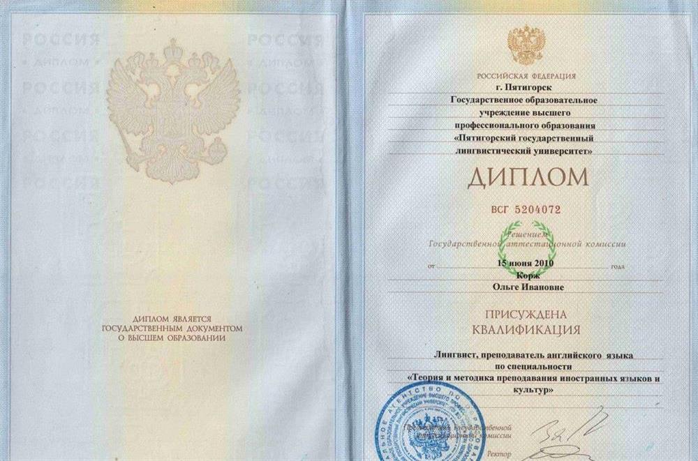 Диплом. Пятигорский лингвистический университет