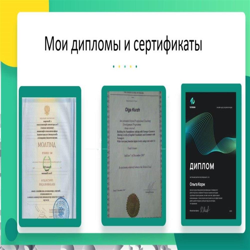 Пятигорск лингвистический университет 2010
Семинар с преподавателями  из Оксфорда.
2007
Курсы повышения квалификации для репетиторов 2024
