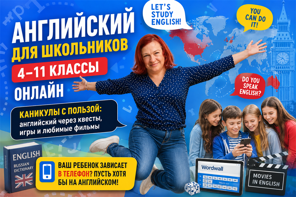 Каникулы с пользой: Английский через квесты игры и любимые сериалы.