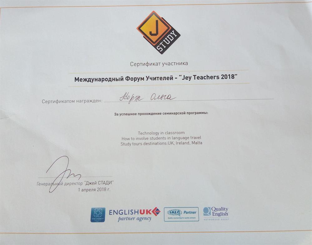 Международные форумы учителей