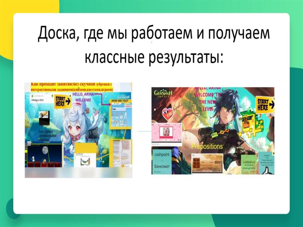 Использование виртуальной доски Мирл..Мои ученики не просто слушают урок, а активно участвуют, двигают элементы на экране, решают задачи прямо на интерактивной доске, обсуждают и анализируют материал в реальном времени.