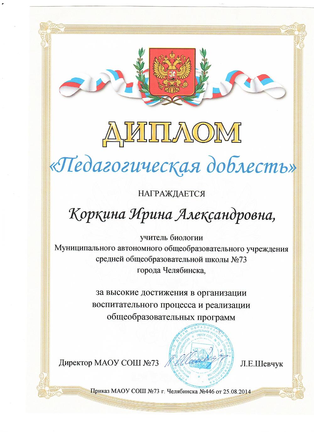 Диплом. Педагогическая доблесть
