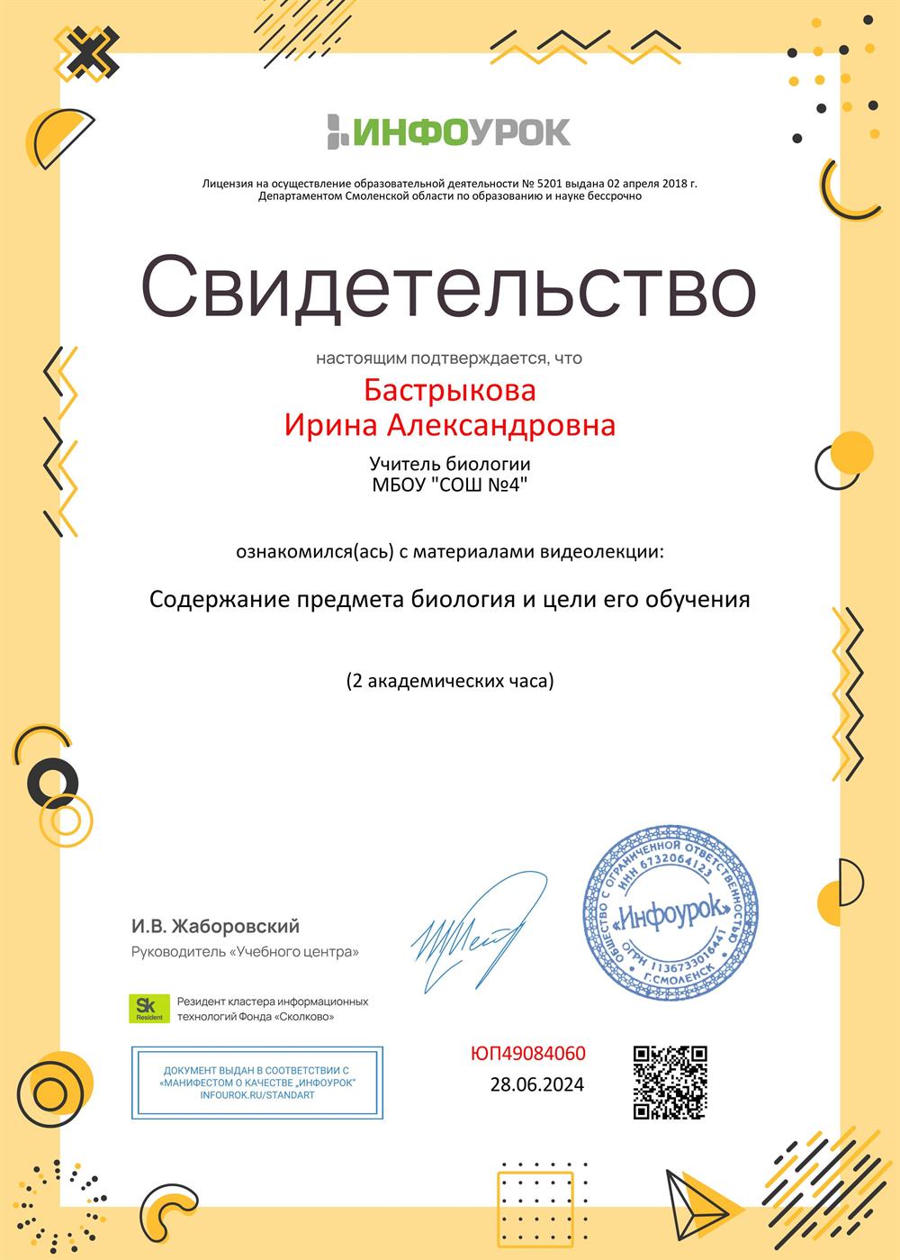 Свидетельство. Видеолекция