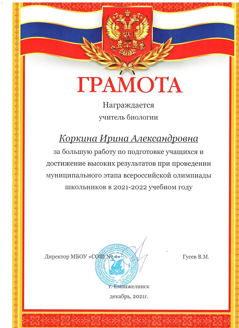 Грамота о результатах работы