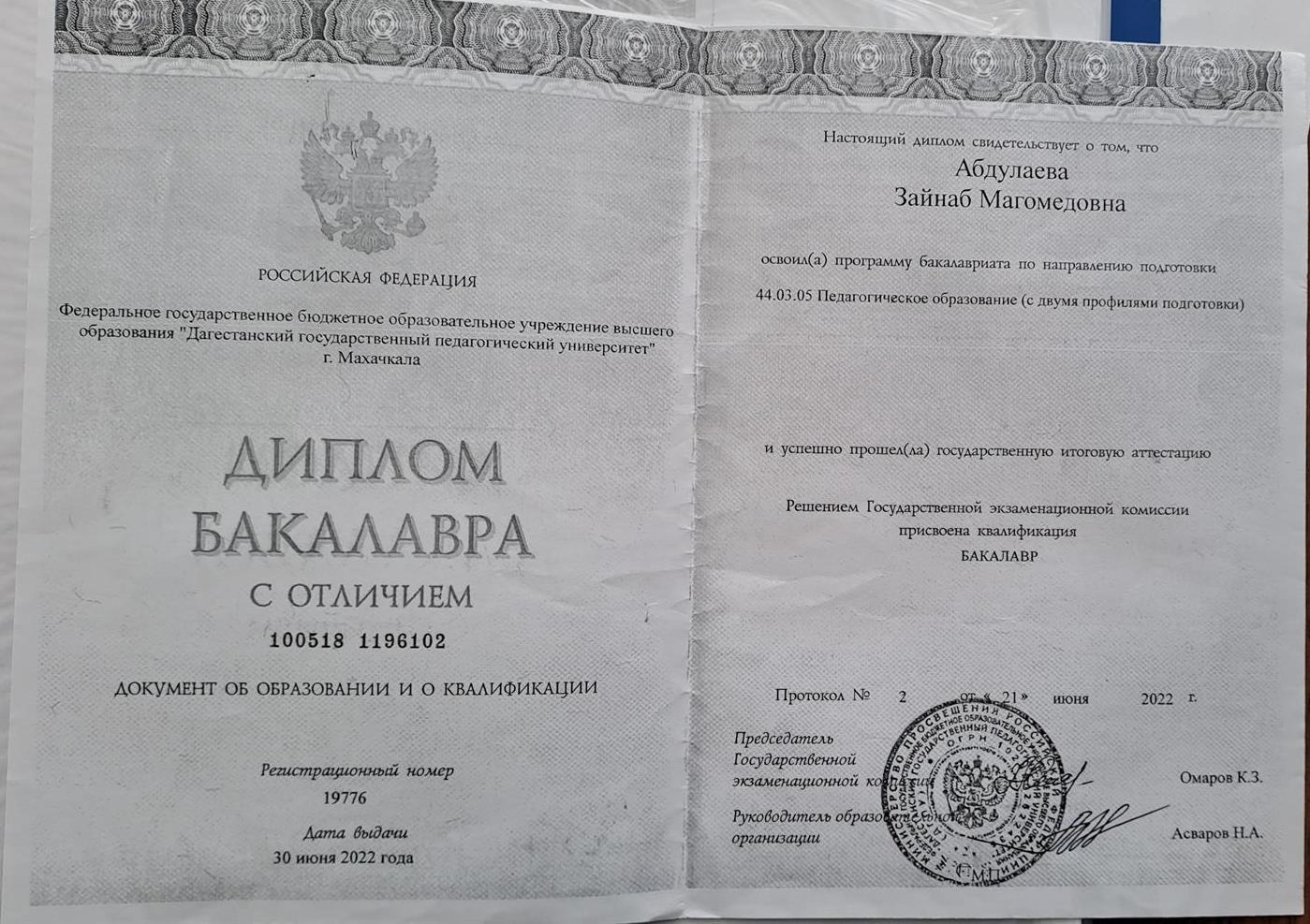 Диплом