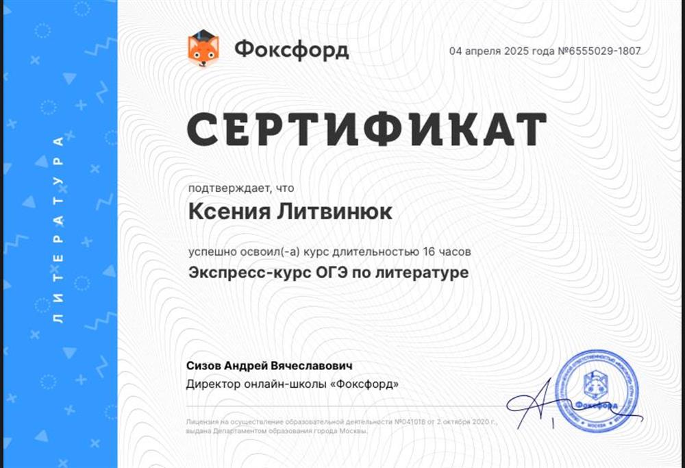 Сертификат Экспресс - курс ОГЭ по литературе 