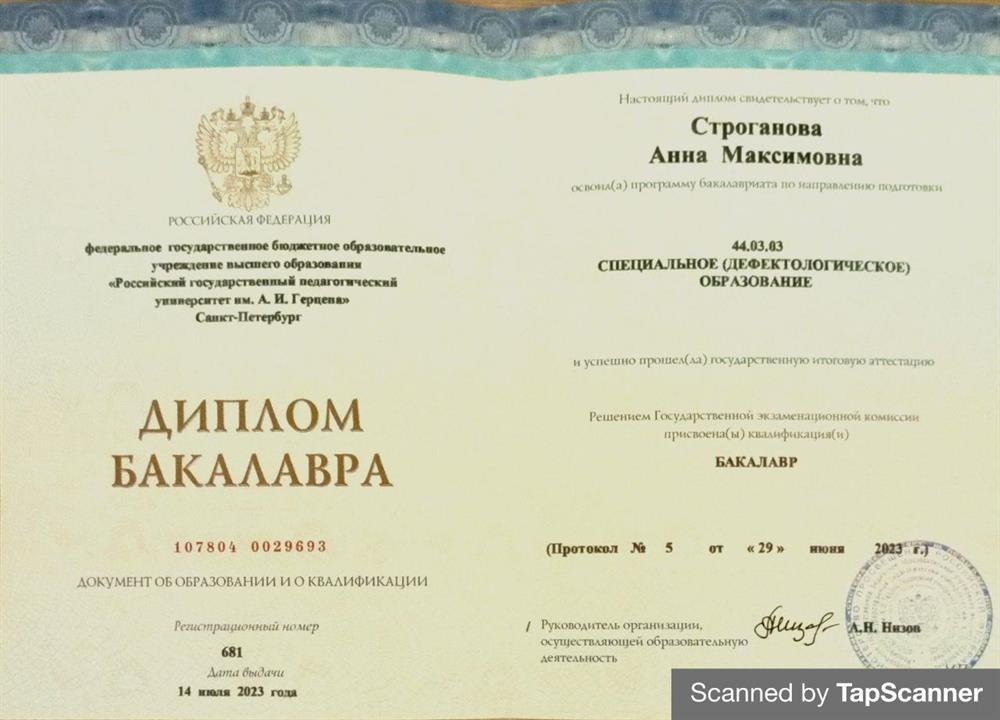 Диплом бакалавра