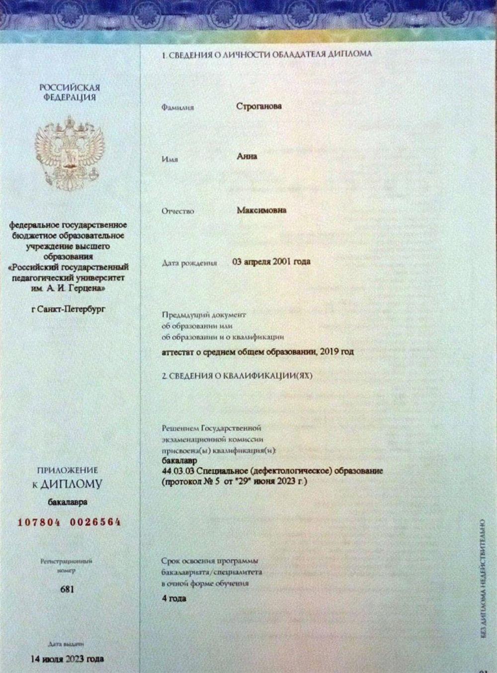 Диплом, стр 2