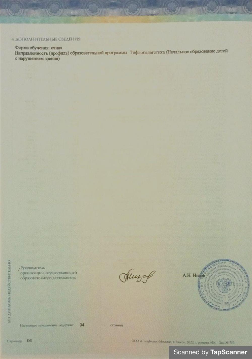Диплом, стр. 5