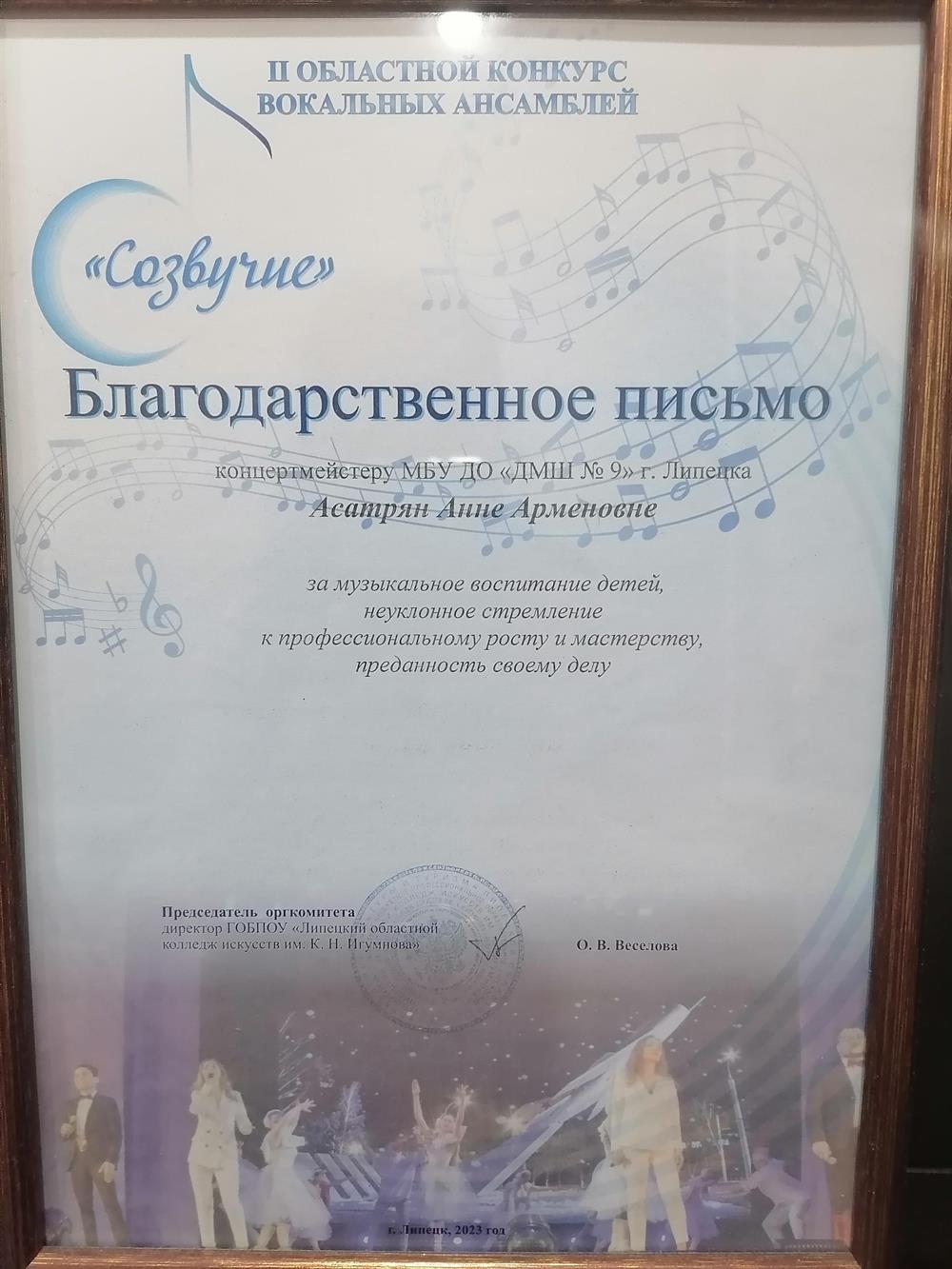 Благодарственное письмо