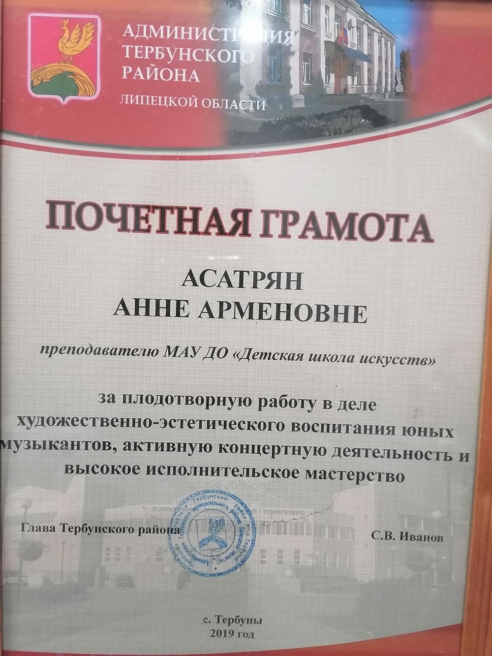 Пачетная грамота
