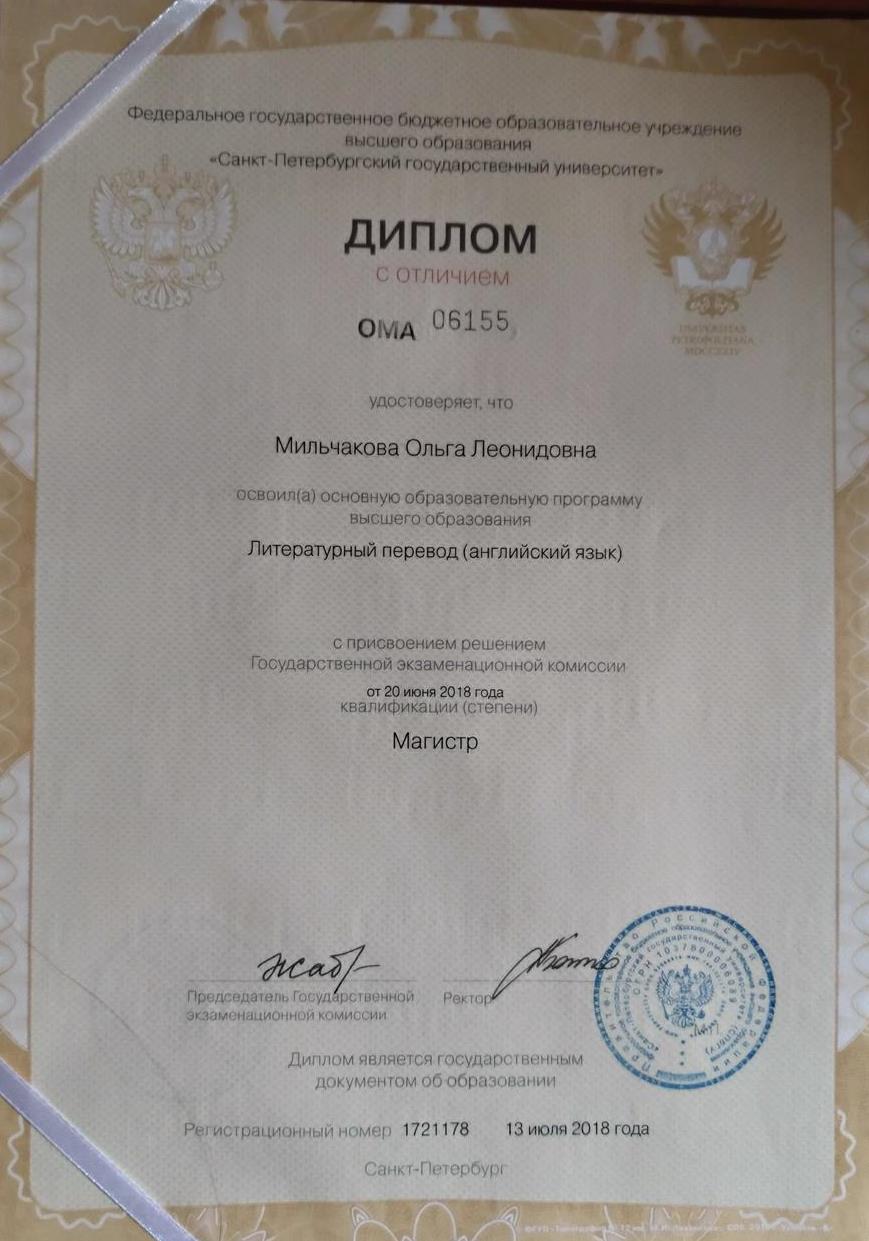 Диплом магистра СПбГУ