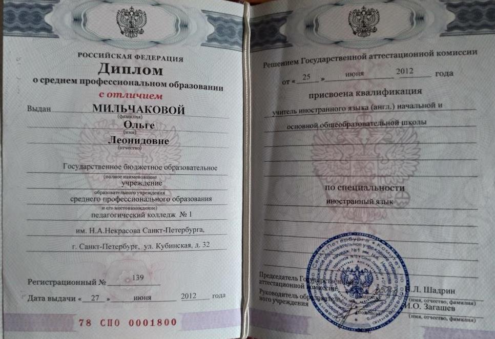 Диплом колледжа