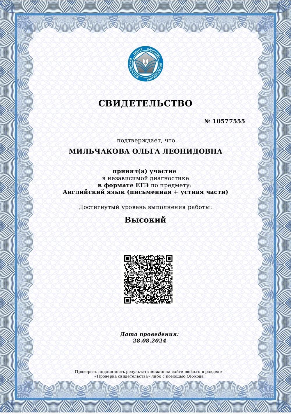 Свидетельство. Диагностика МЦКО