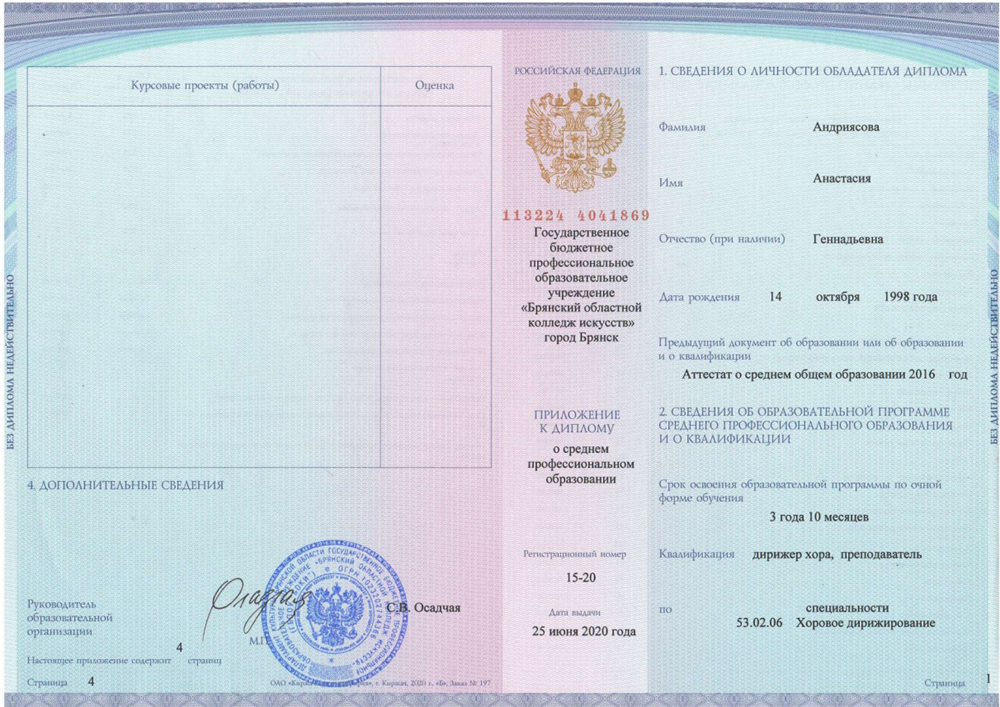 Диплом СПО