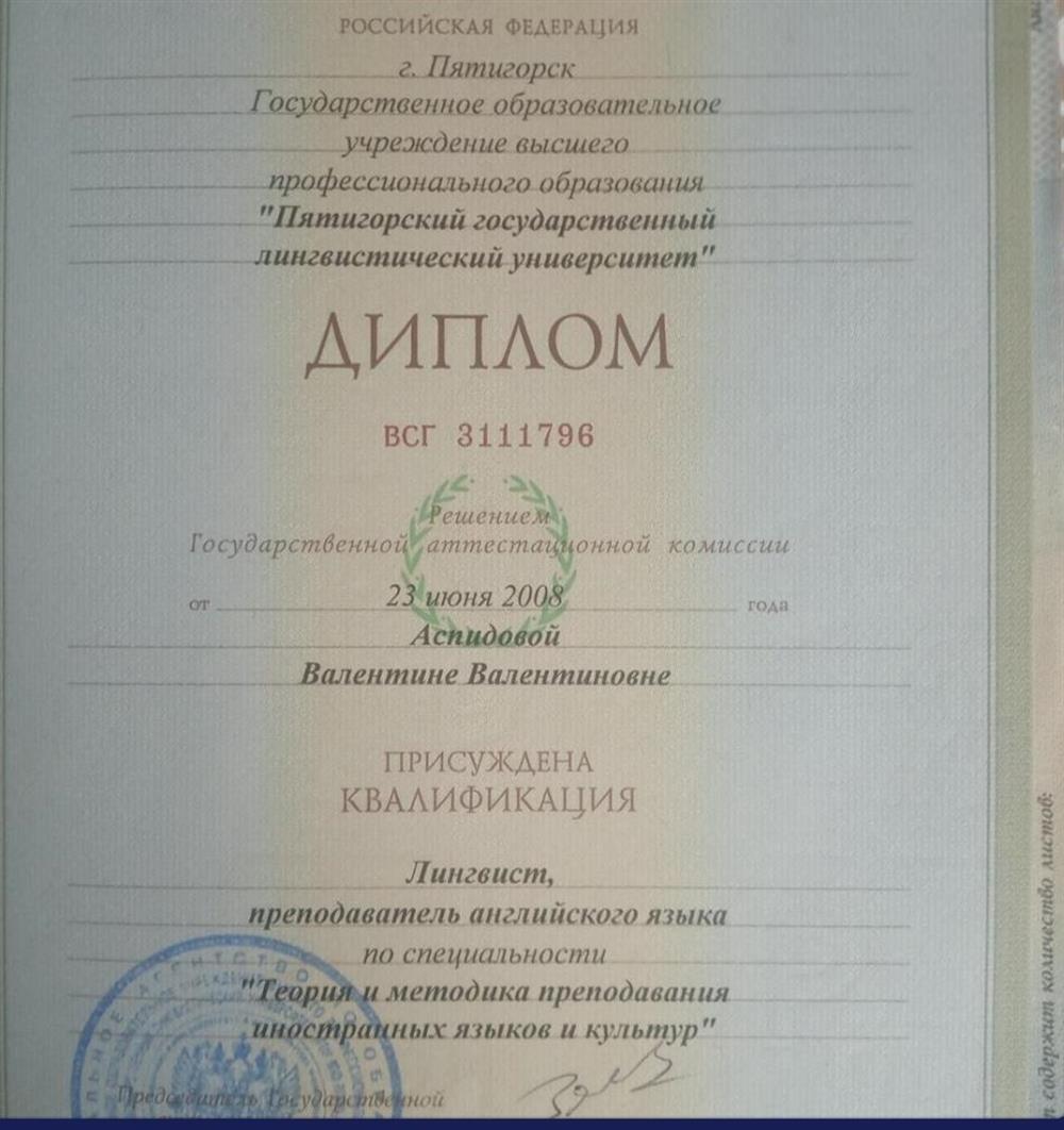 Диплом
