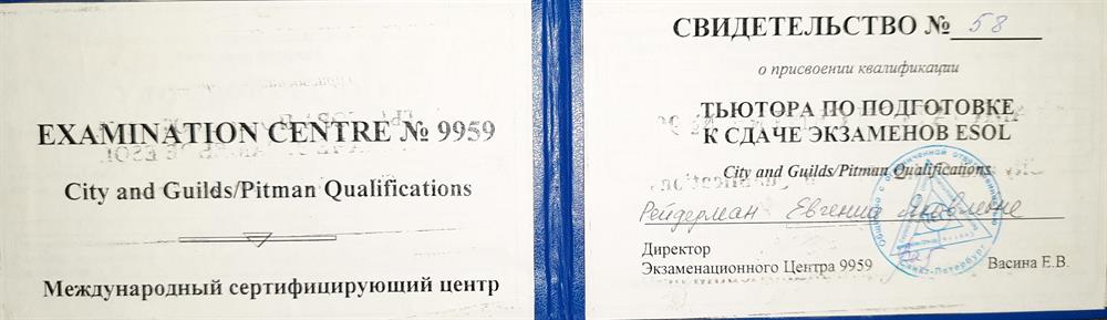 Свидетельство. Присвоена квалификация тьютора.
