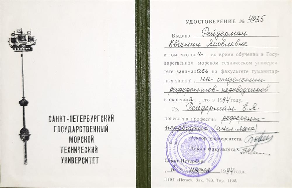 Удостоверение переводчика. 