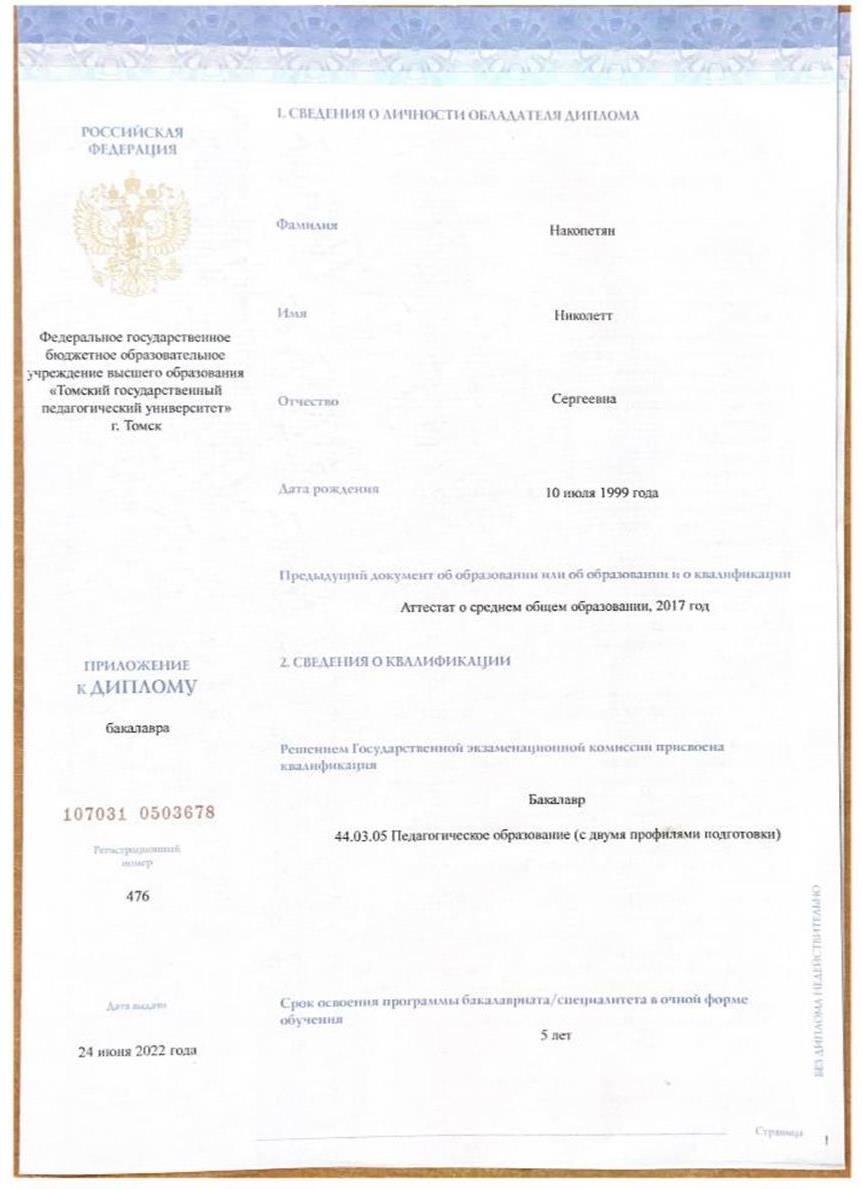 Диплом о высшем образовании 