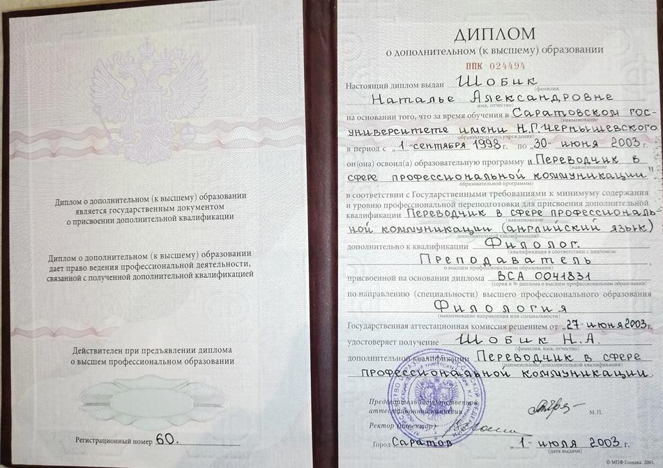 Диплом о высшем образовании 