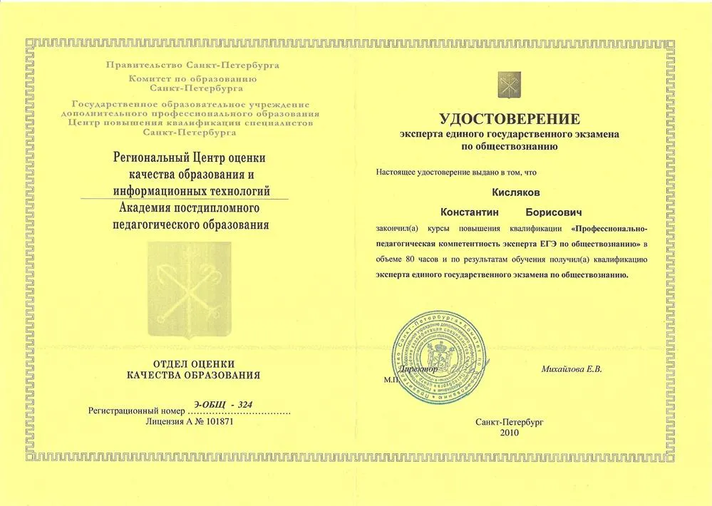 Сертификат эксперта ЕГЭ по обществознанию