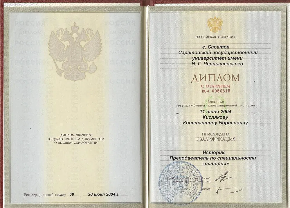 Диплом о высшем педагогическом образовании