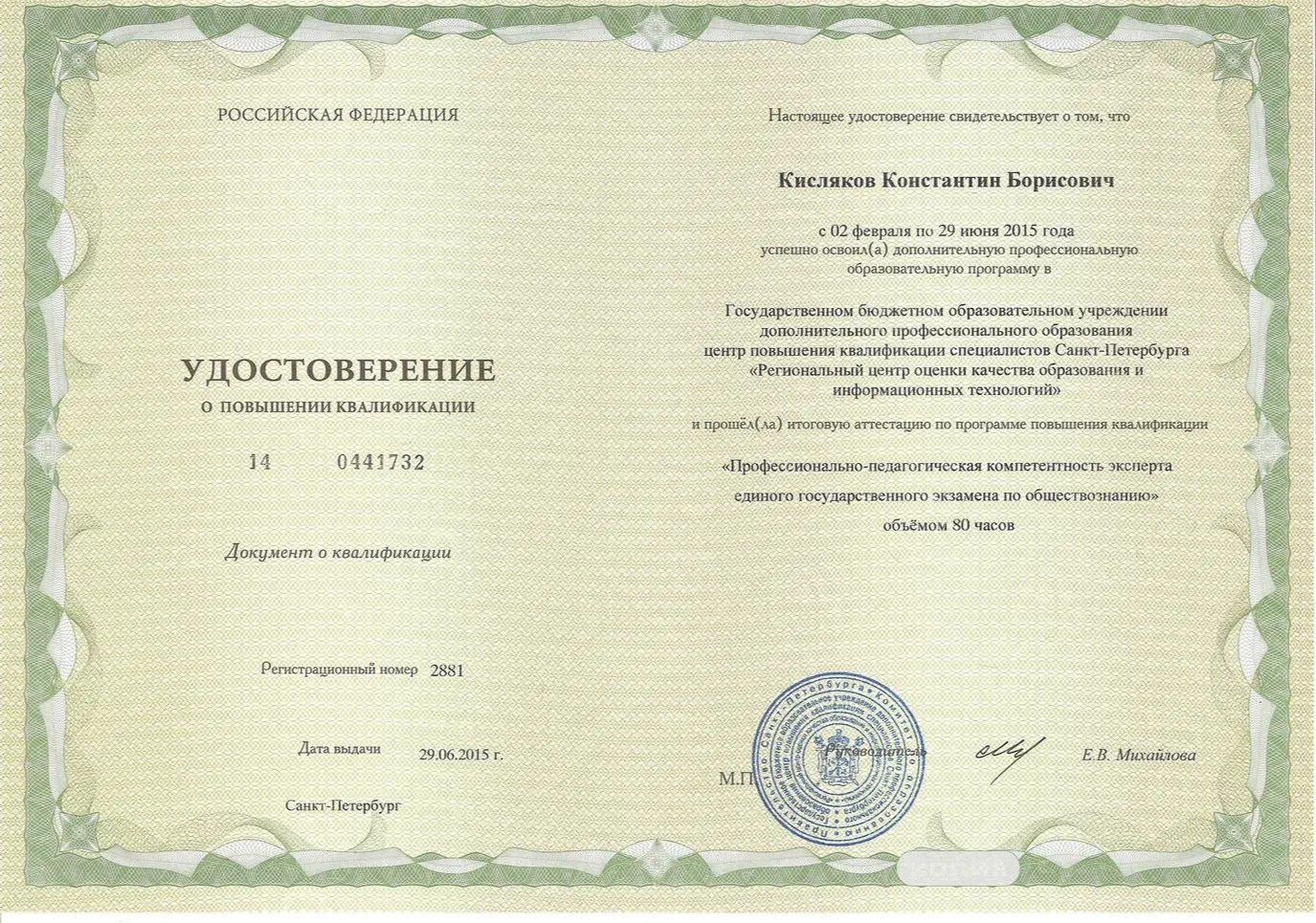Удостоверение