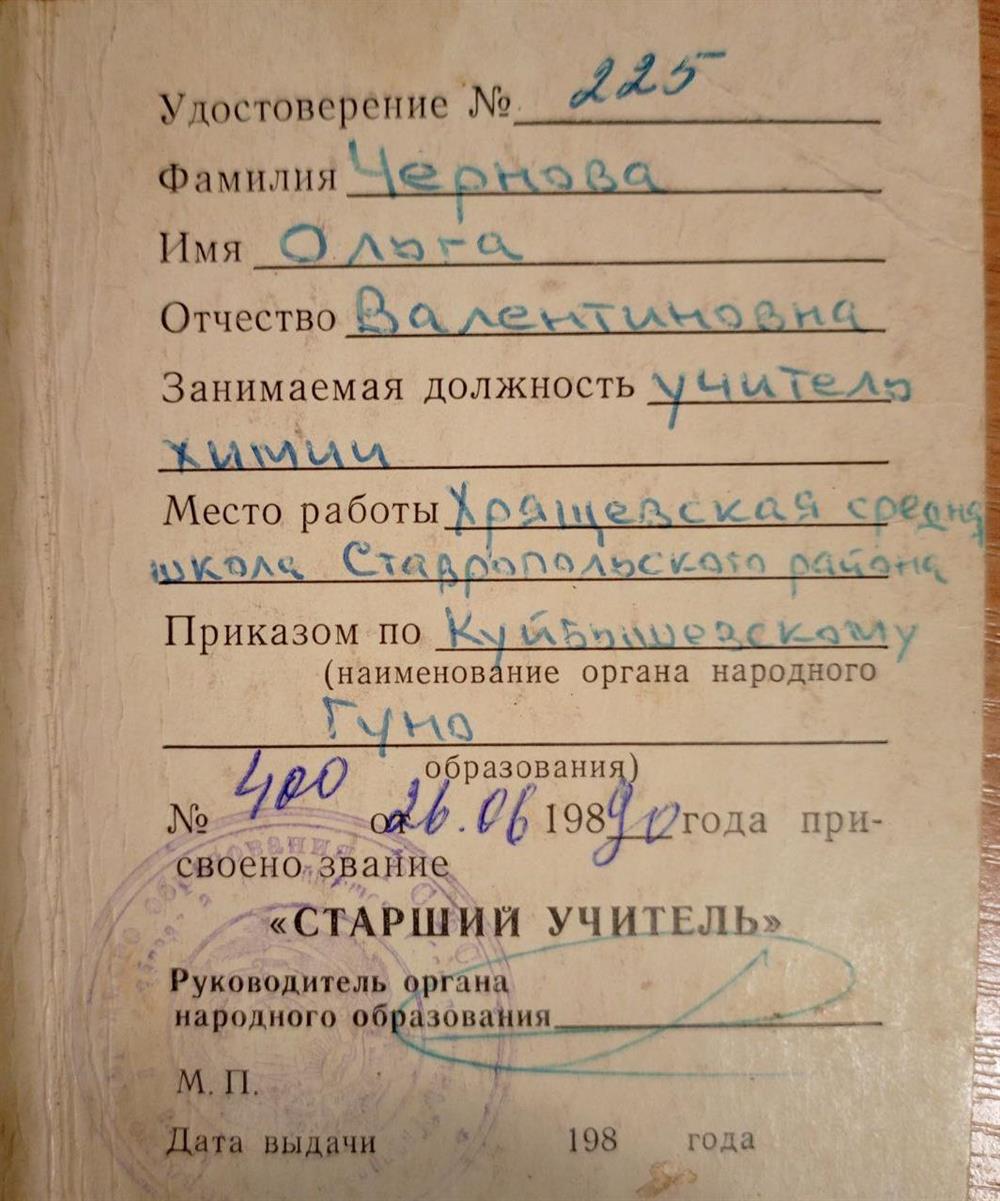 Удостоверение "Старший учитель"