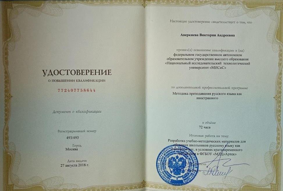 Удостоверение о повышении квалификации