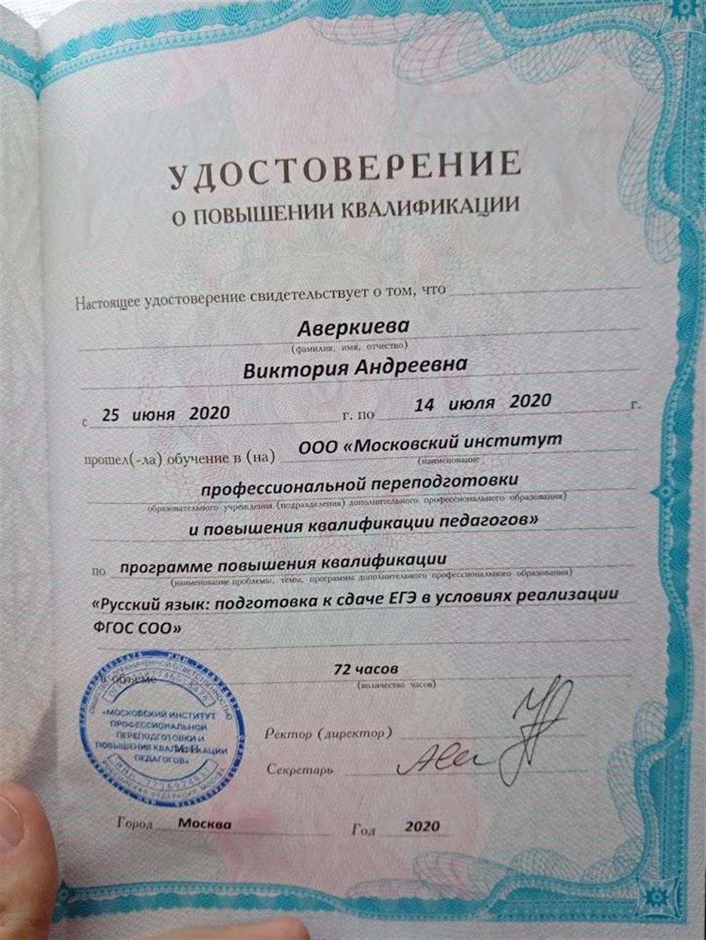 Удостоверение о повышении квалификации