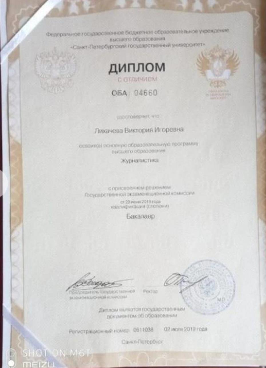 Диплом СПбГУ
