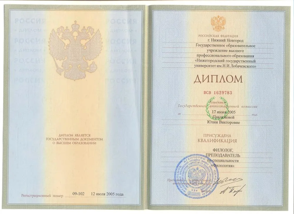 Диплом о высшем образовании