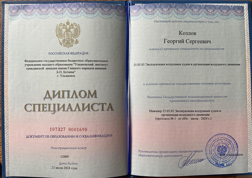 Диплом специалиста 