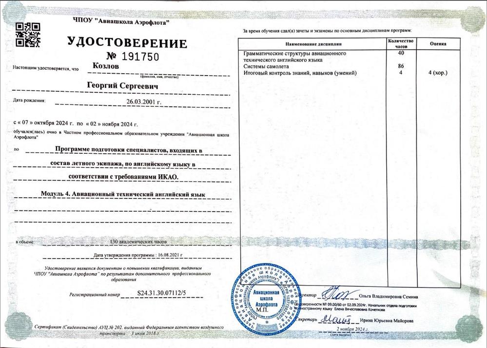 Удостоверение