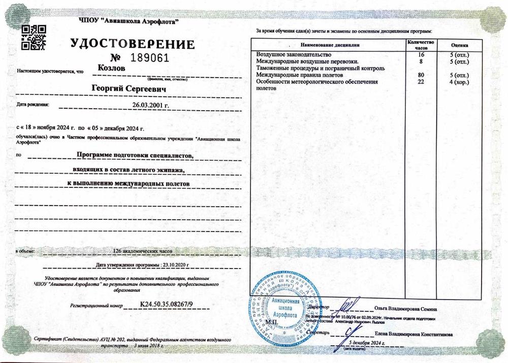 Удостоверение