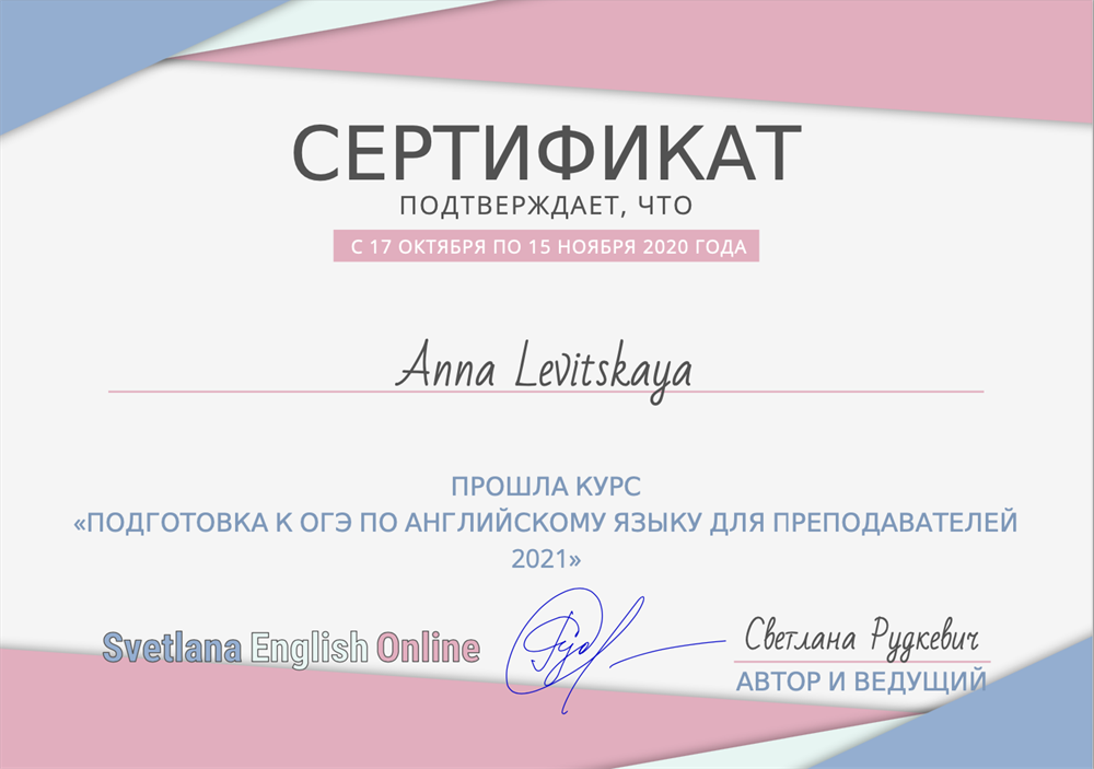 Сертификат о прохождении курса ОГЭ по английскому языку для преподавателей 2021