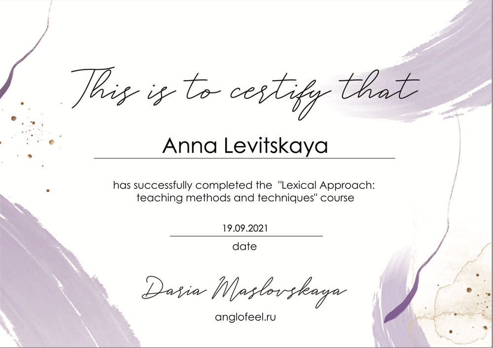 Сертификат о прохождения курса "Лексический подход в преподавании" "Lexical Approach: teaching methods and techniques" 2021