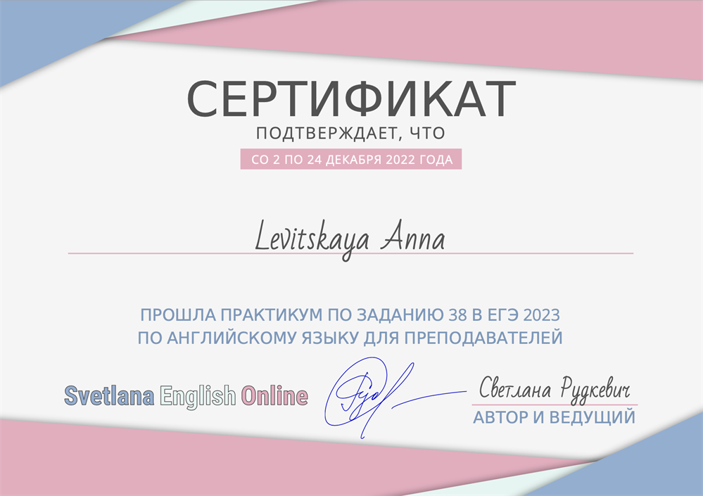 Сертификат о прохождении практикума по заданию 38 в ЕГЭ по английскому языку для преподавателей 2022