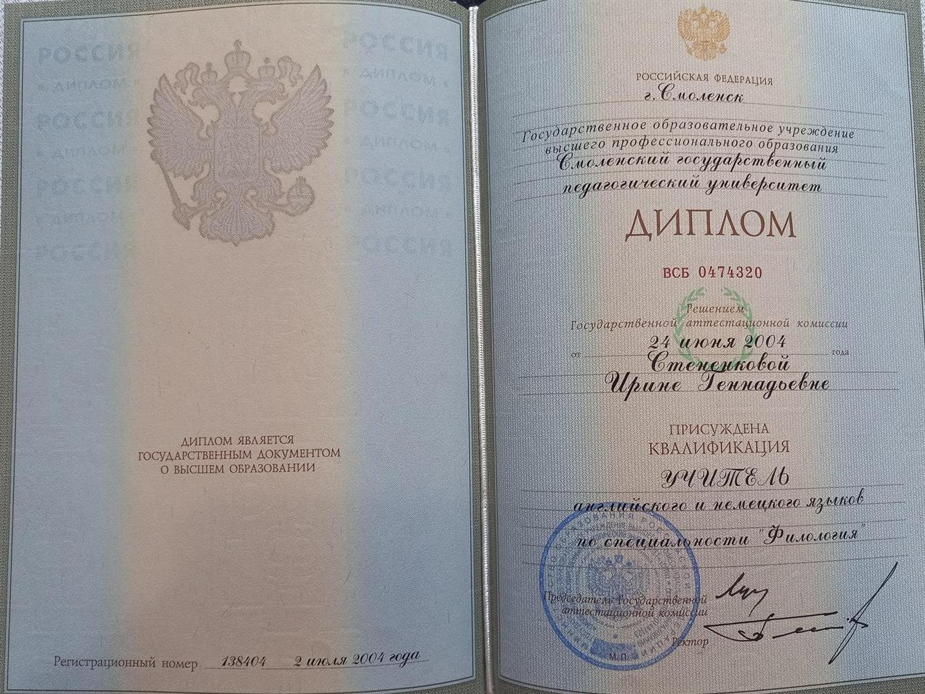 Диплом о высшем образовании